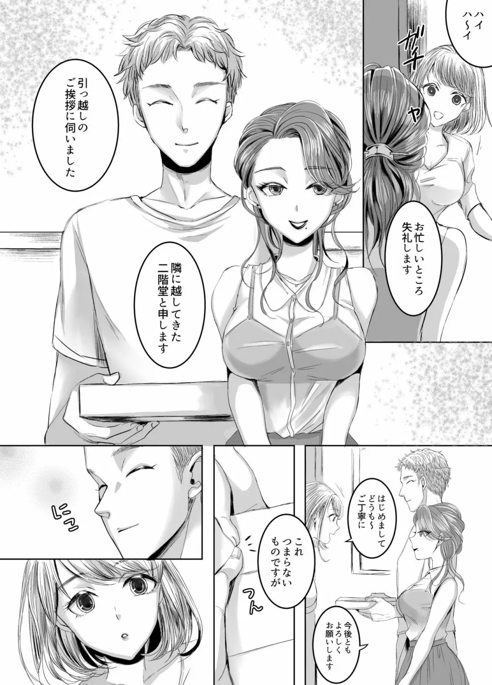 おとなりさんのふたなりさん Page.8