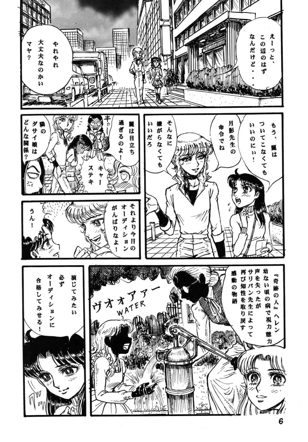 用心棒オタクまつり2 Page.5