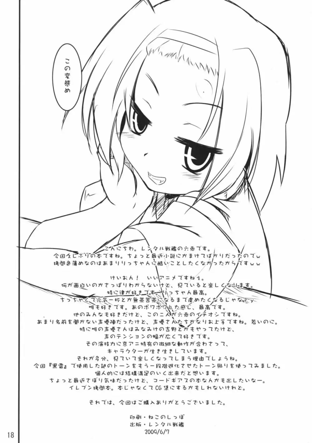 りっちゃんの可愛さは無敵ック Page.17