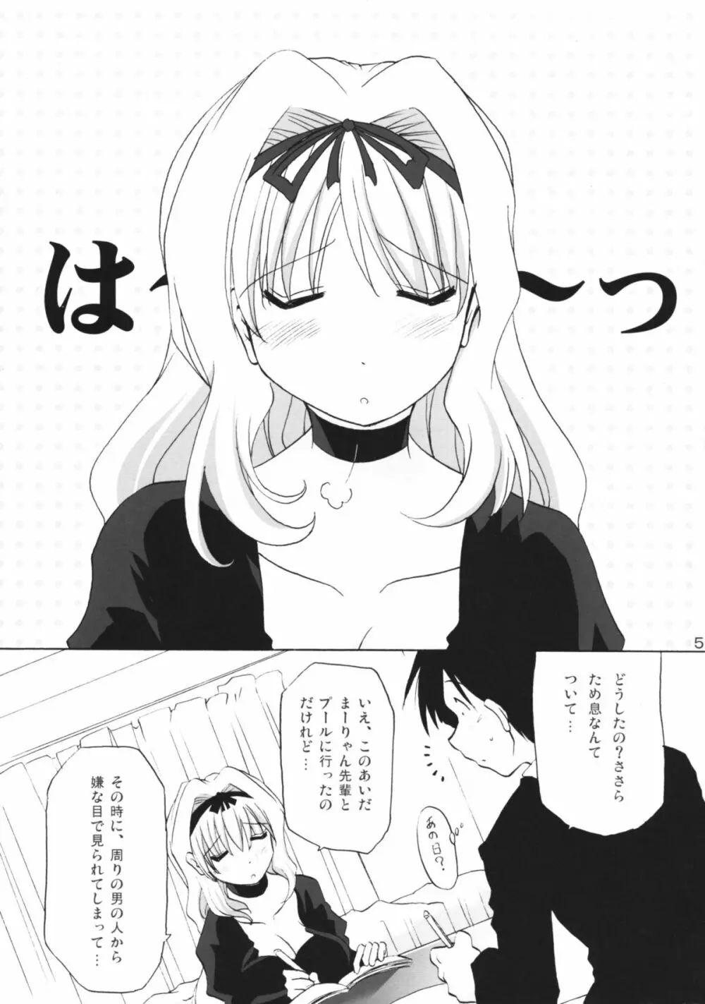 ささずり Page.4