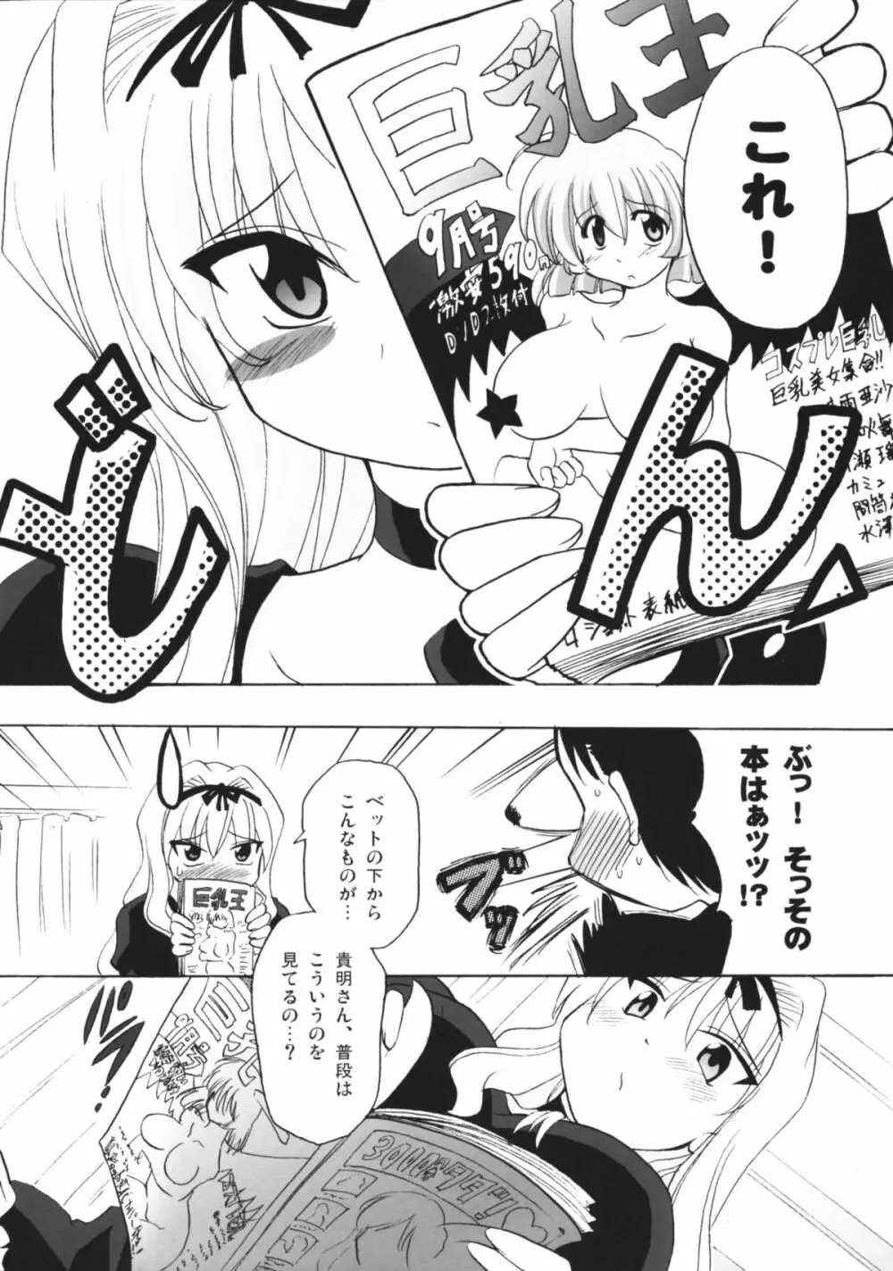 ささずり Page.7