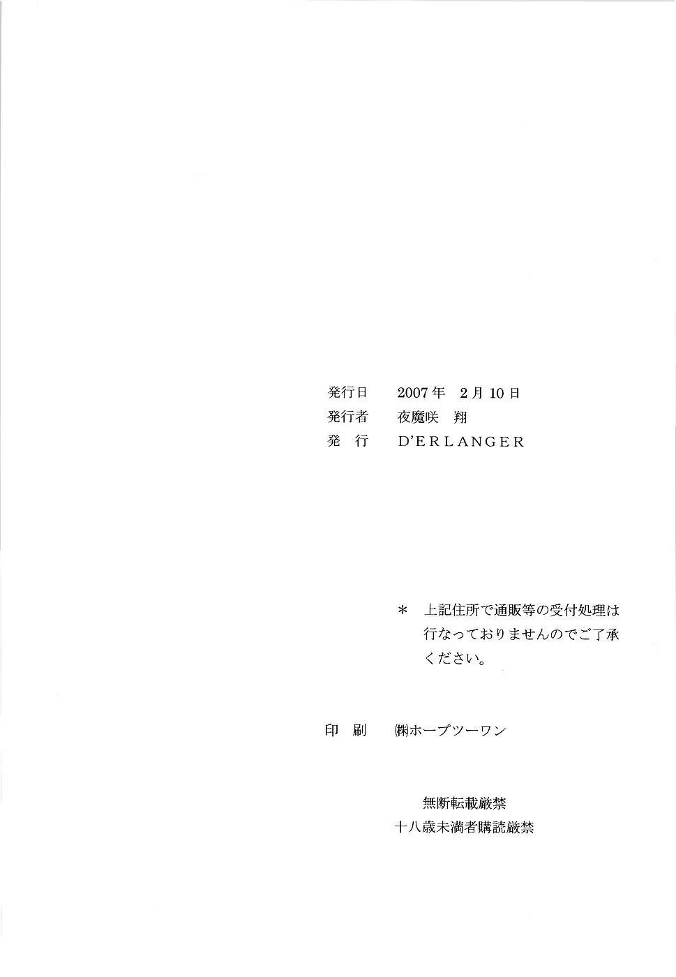Slight motion ～終の微動～ Page.18