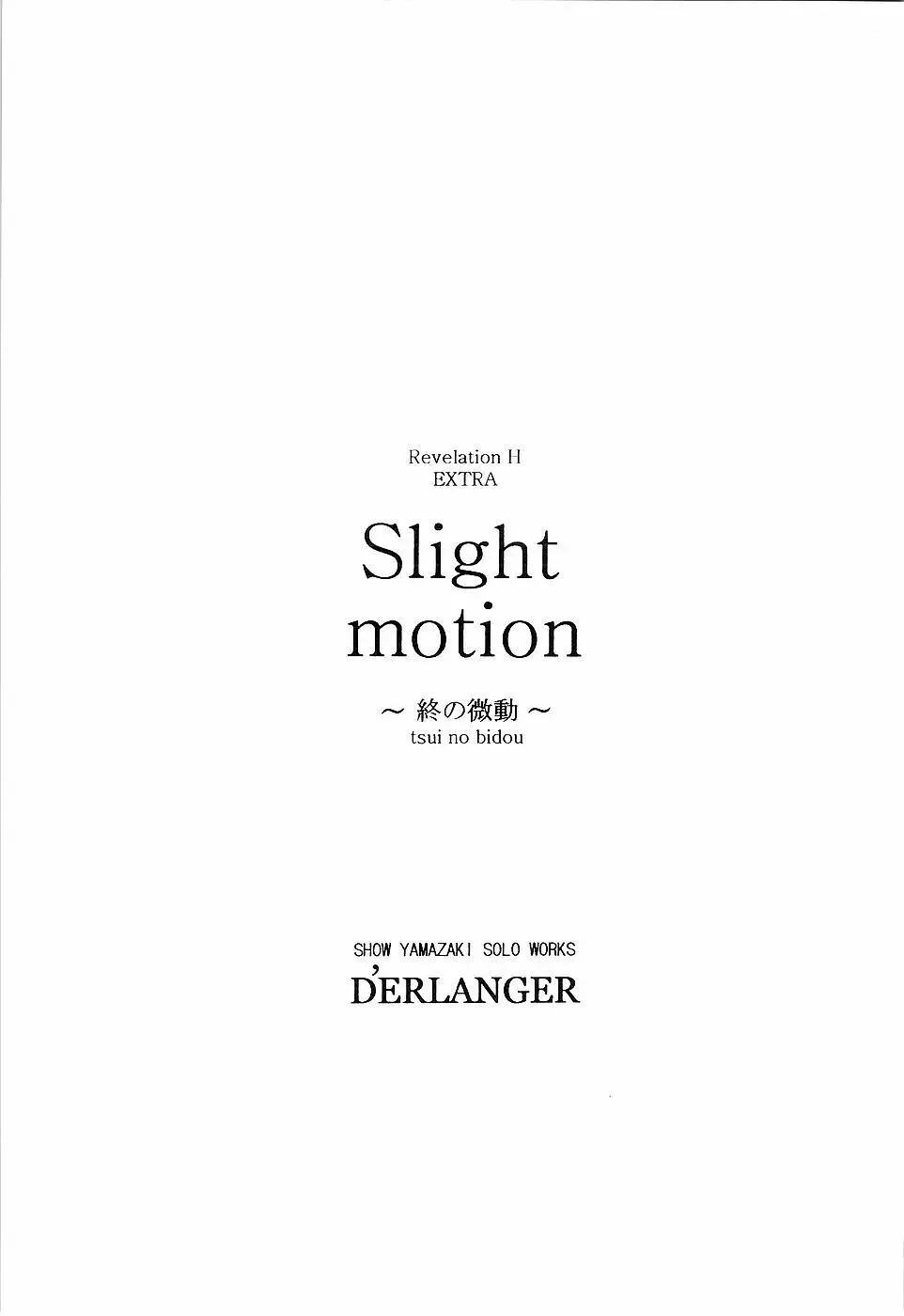 Slight motion ～終の微動～ Page.3