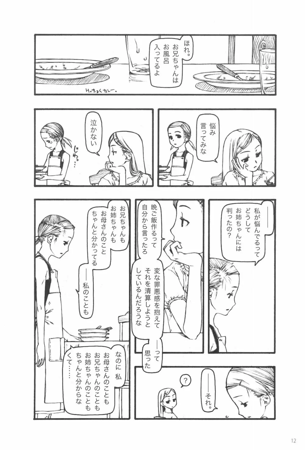 小さなつづら Page.12