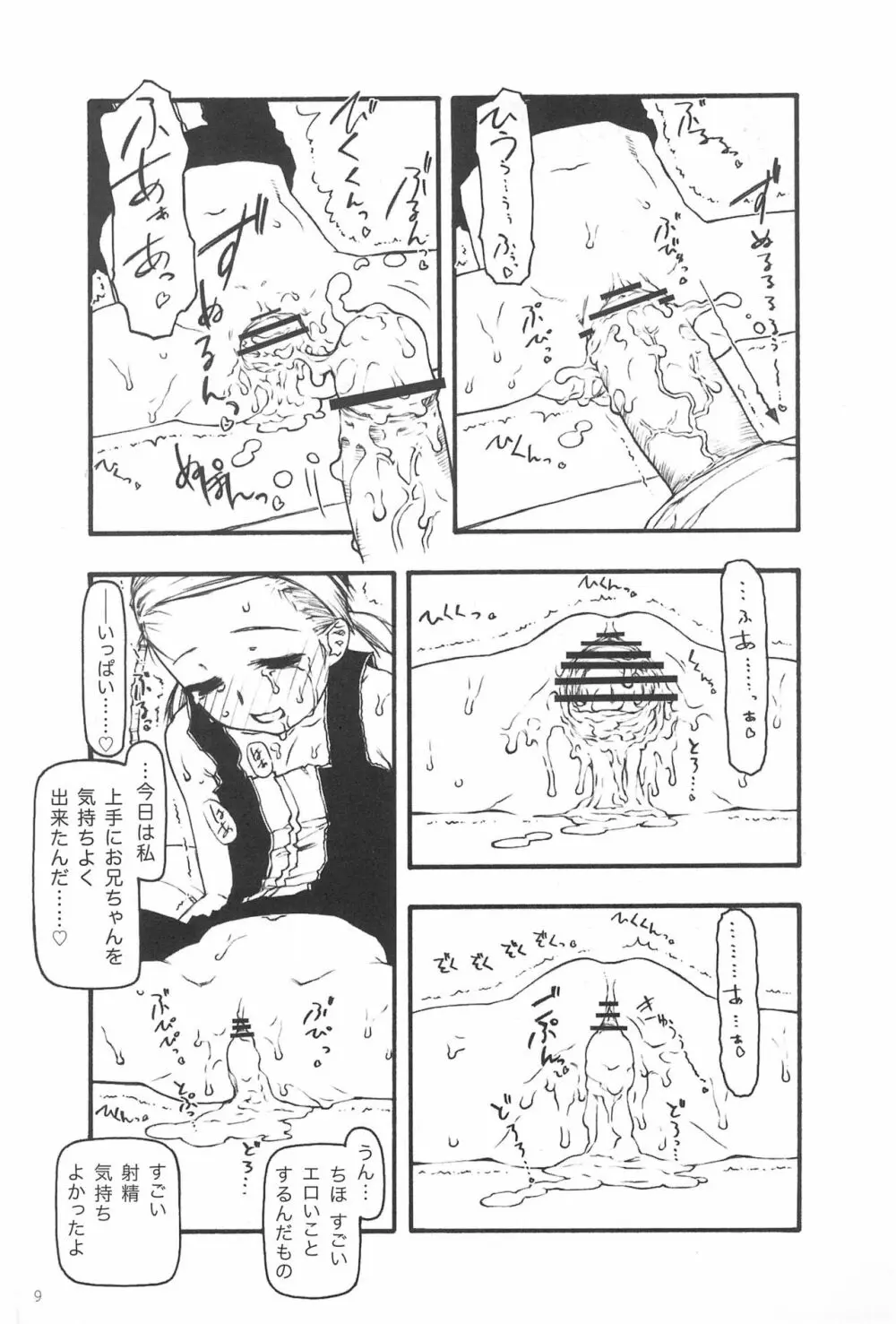 小さなつづら Page.9