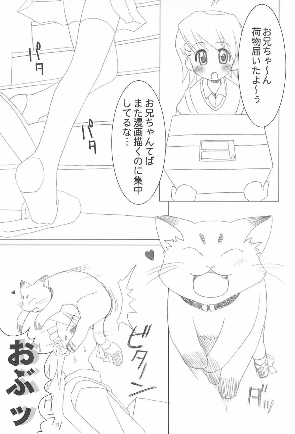まんまみぃあ! Page.10