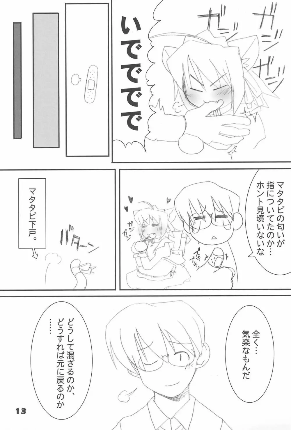 まんまみぃあ! Page.15