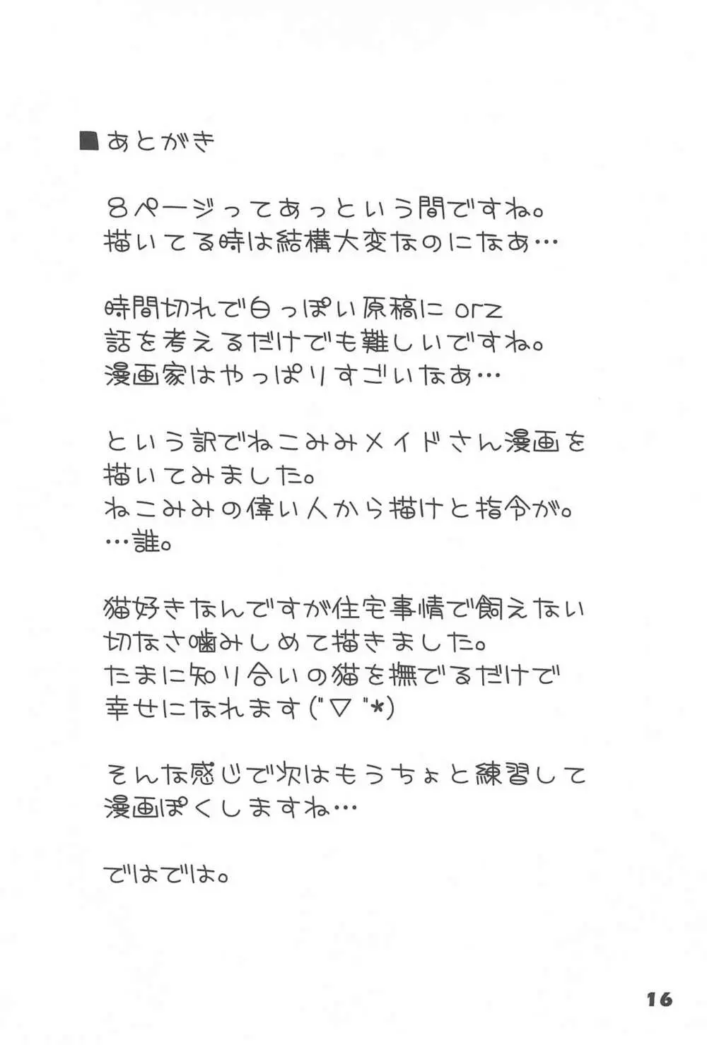 まんまみぃあ! Page.18