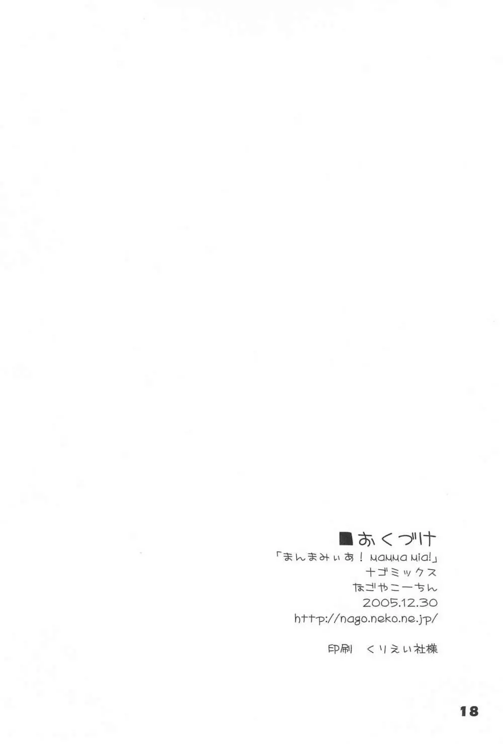 まんまみぃあ! Page.20