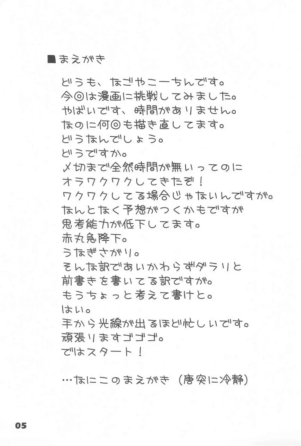 まんまみぃあ! Page.7