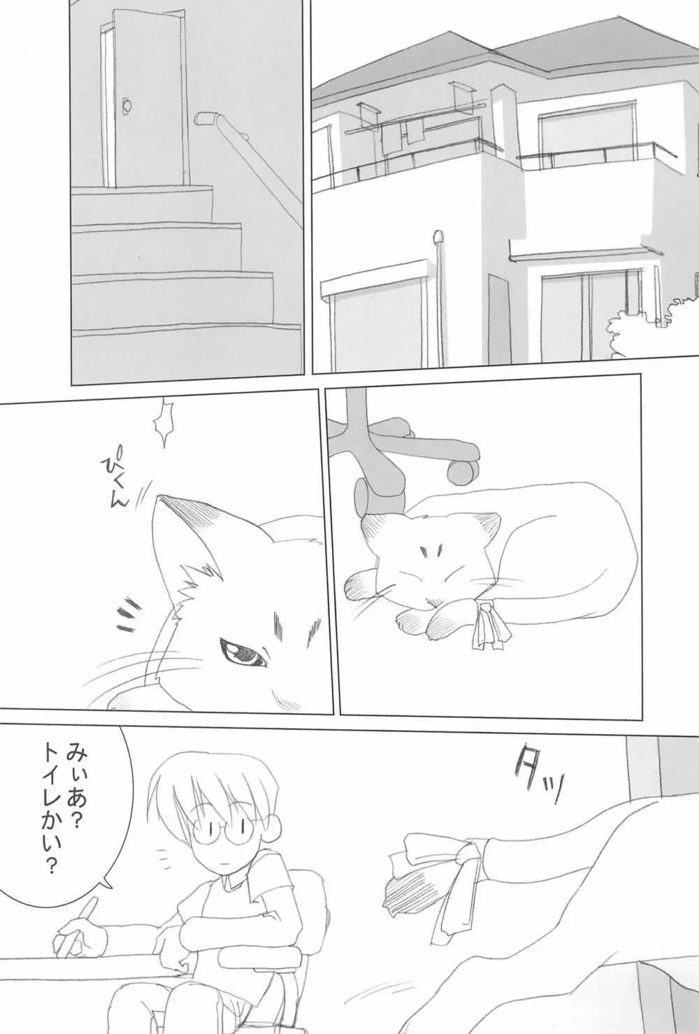 まんまみぃあ! Page.9