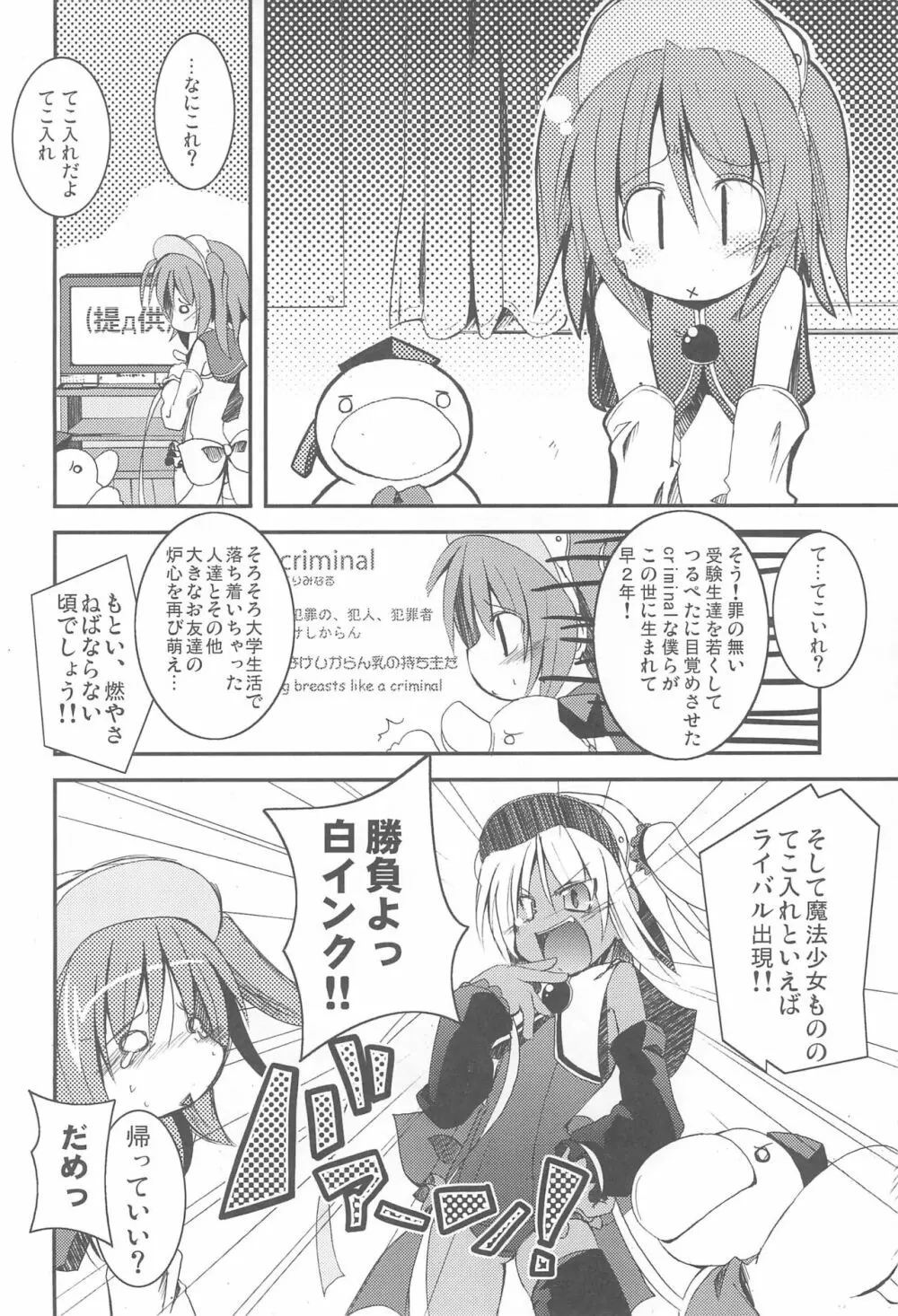 もえたん裏ファンブック Page.12