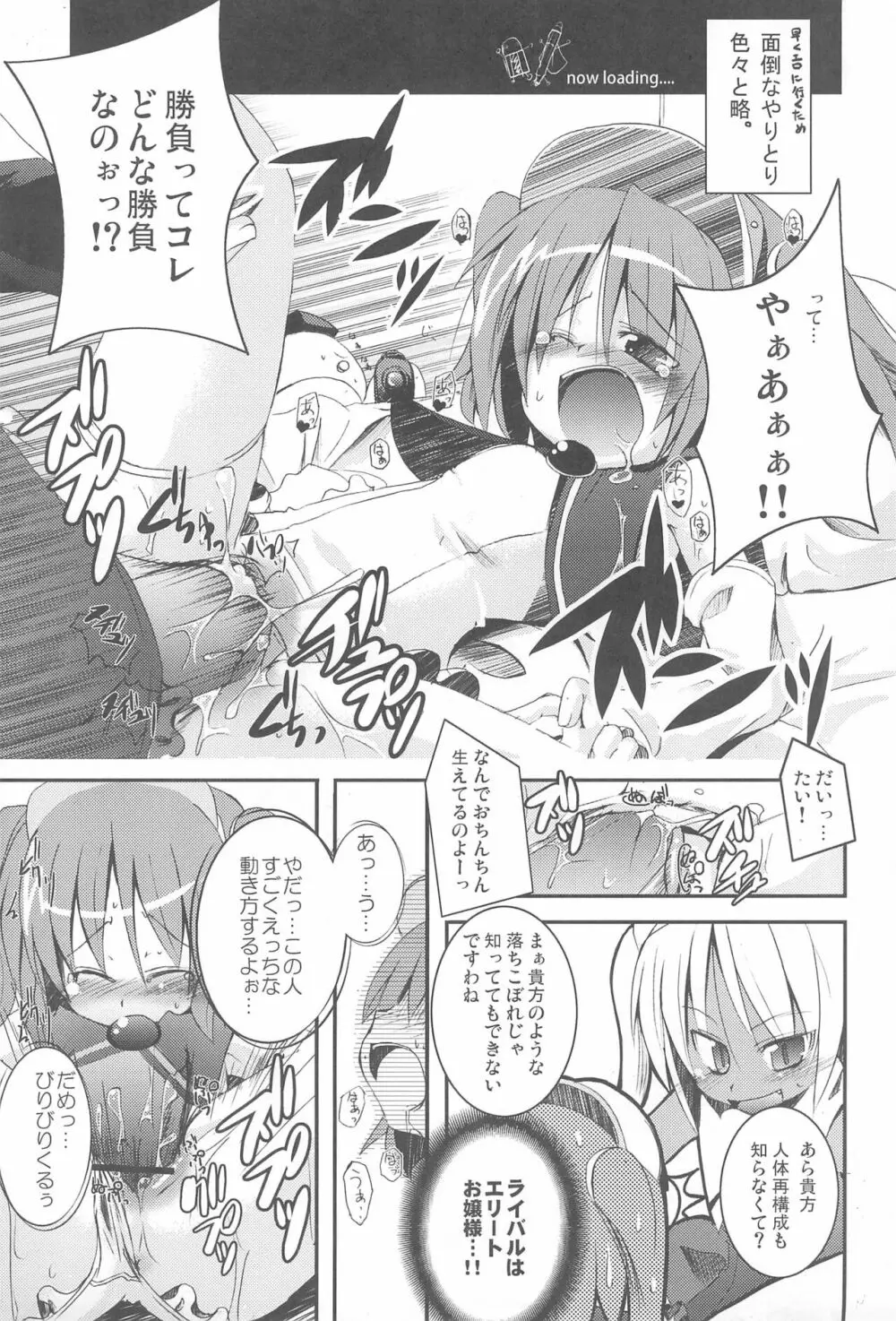 もえたん裏ファンブック Page.13