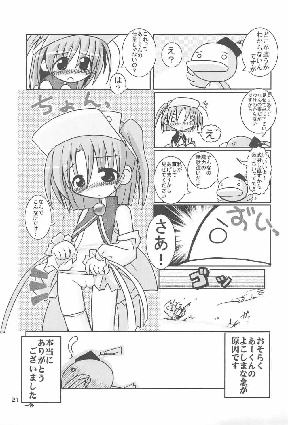 もえたん裏ファンブック Page.23