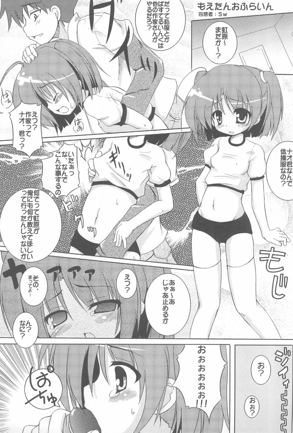 もえたん裏ファンブック Page.53