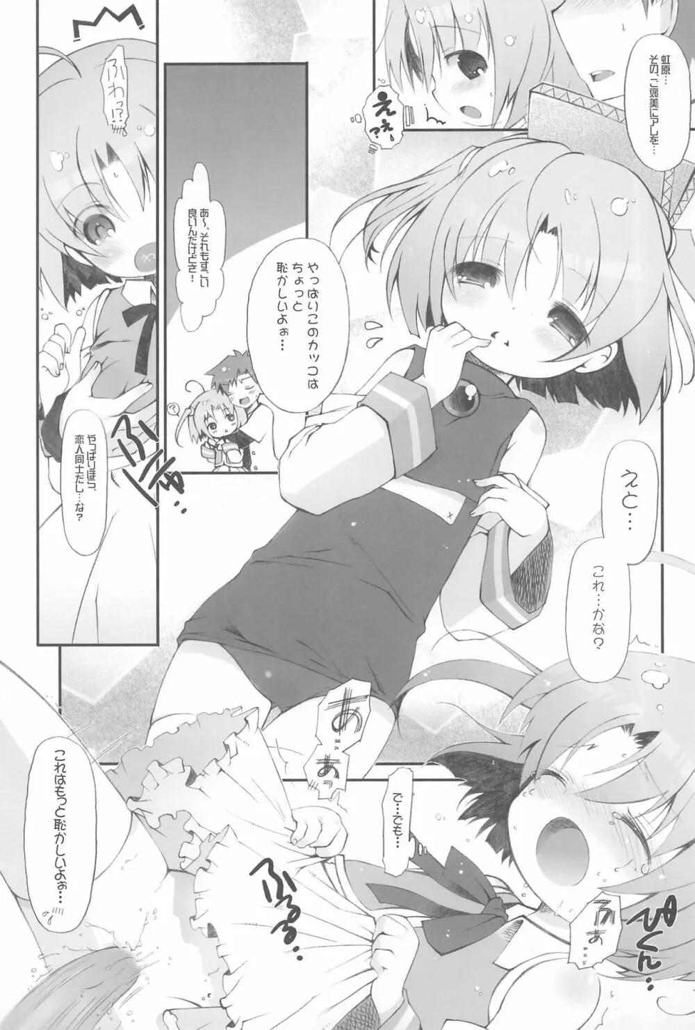 もえたん裏ファンブック Page.73