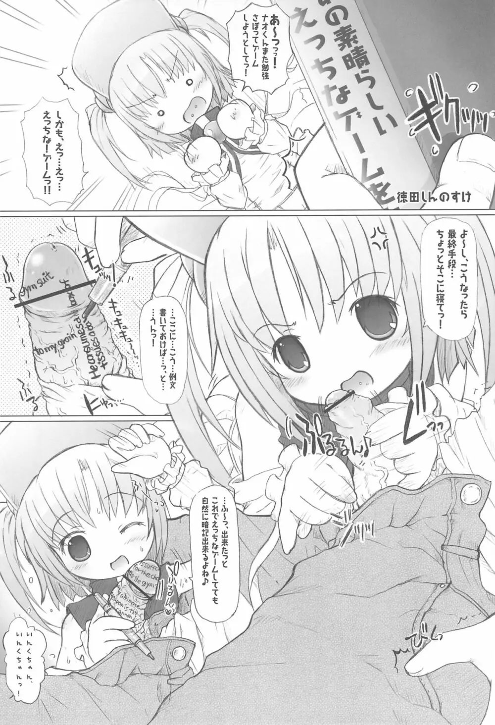 もえたん裏ファンブック Page.8