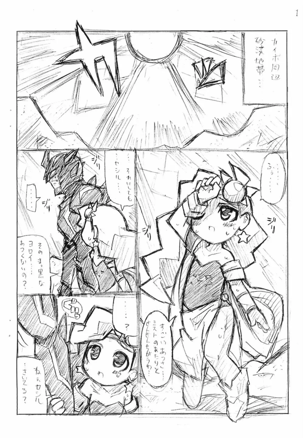 すきすき☆リディアたん Page.2
