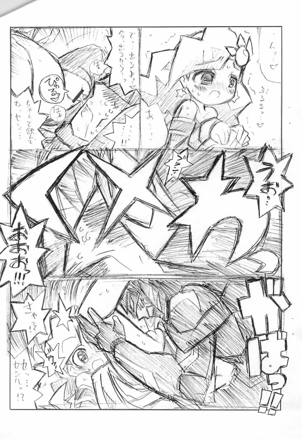 すきすき☆リディアたん Page.5