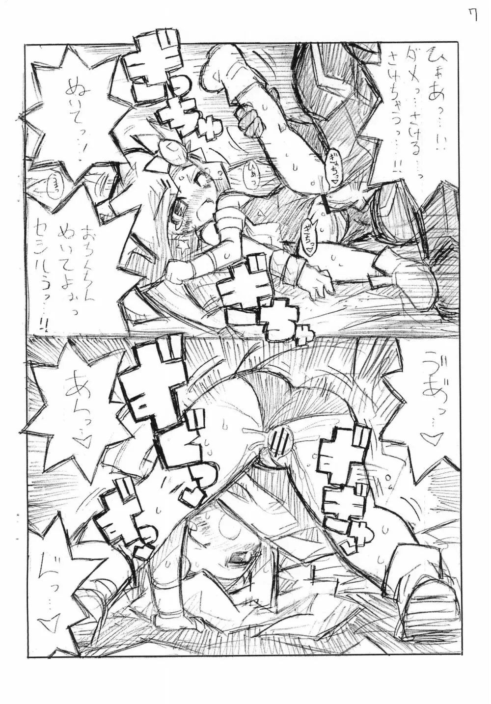 すきすき☆リディアたん Page.8