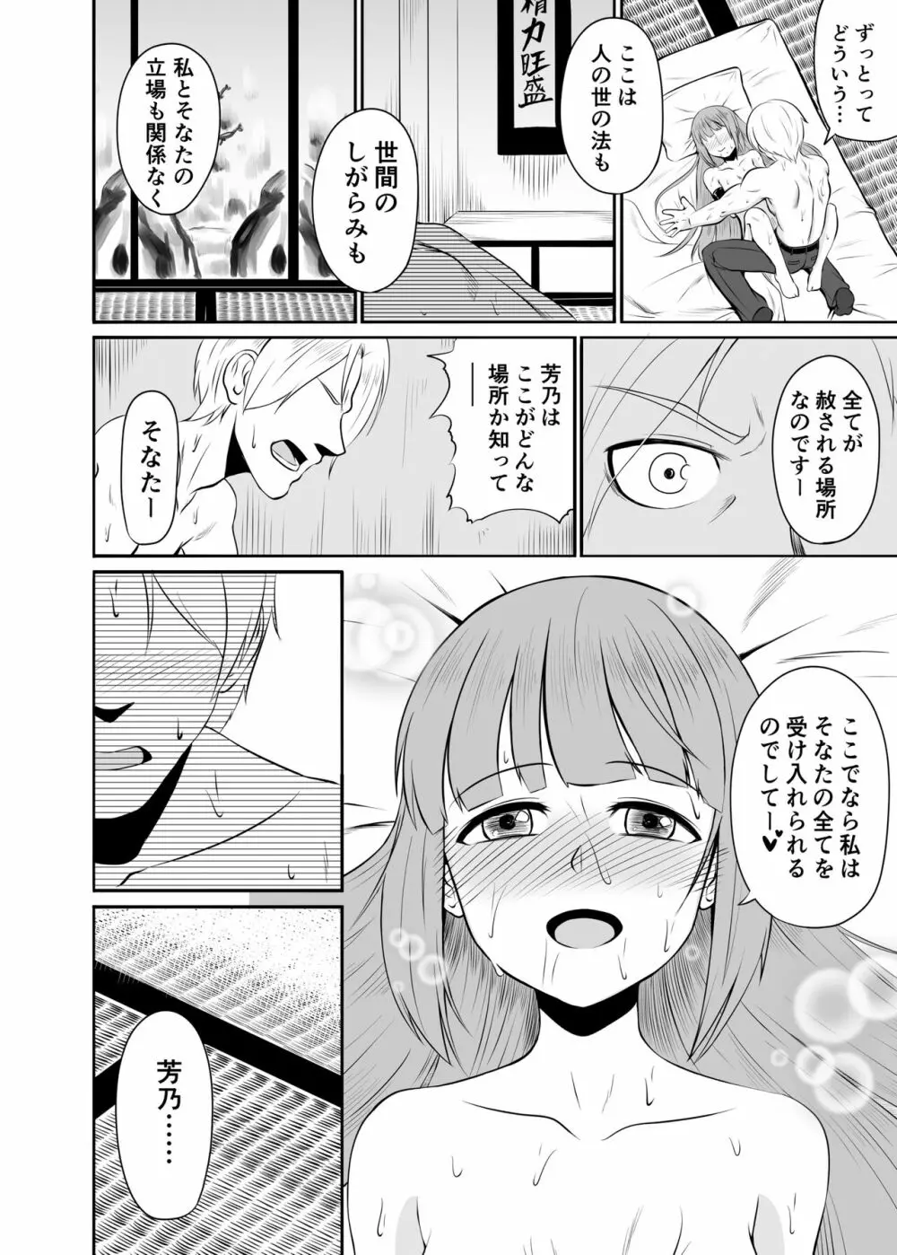 よしのんと秘密の天岩戸 Page.19