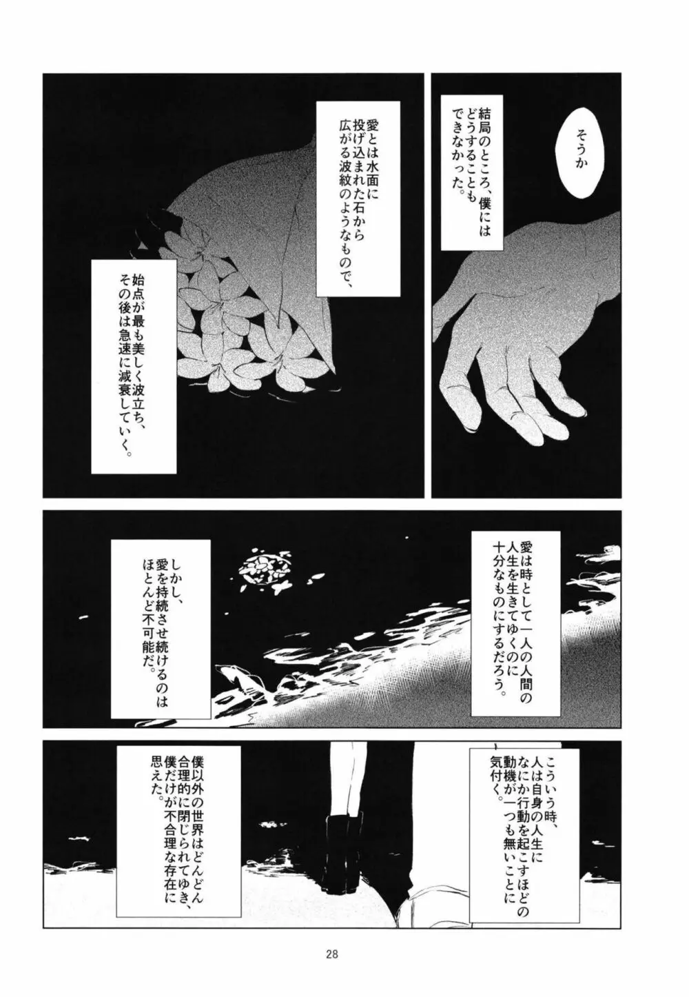 樋口さん Page.26