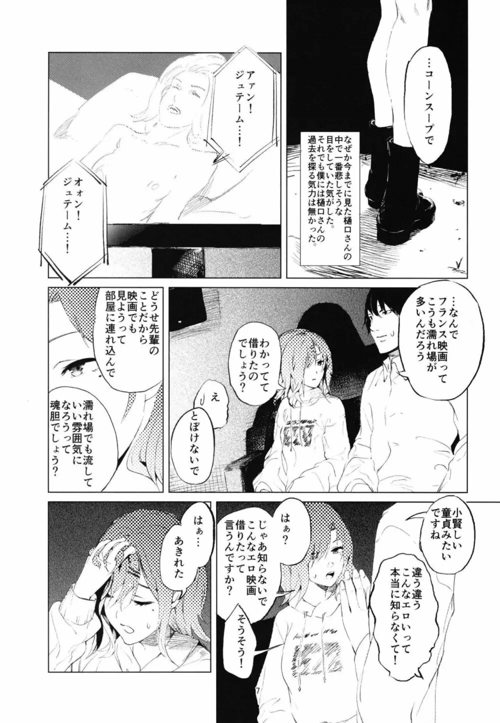 樋口さん Page.5