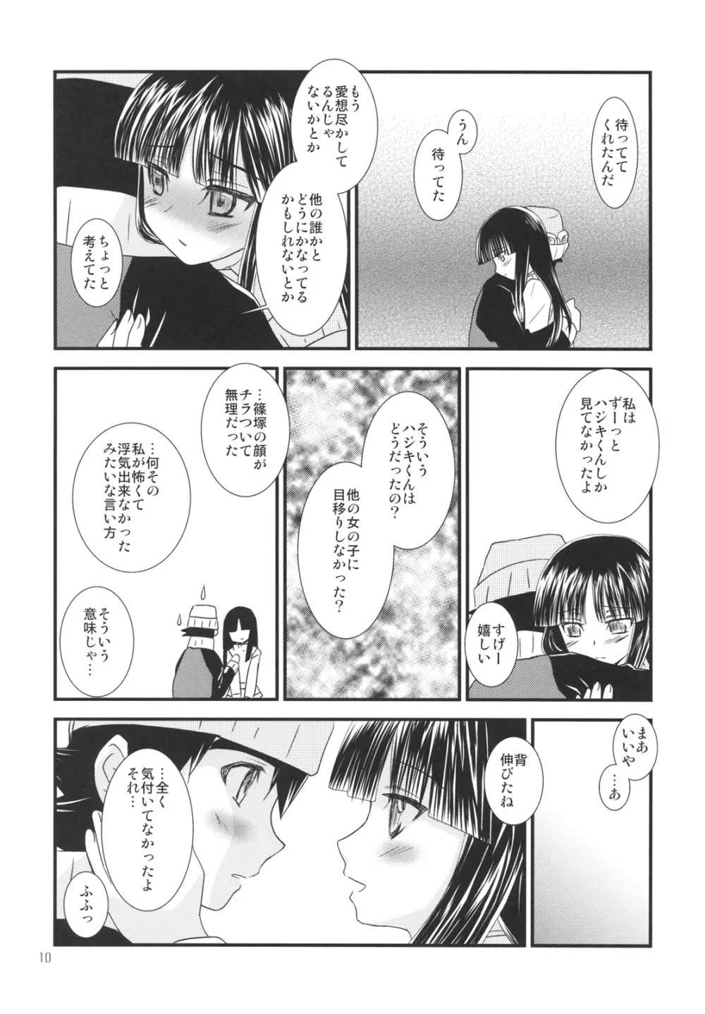 恋のあと Page.10