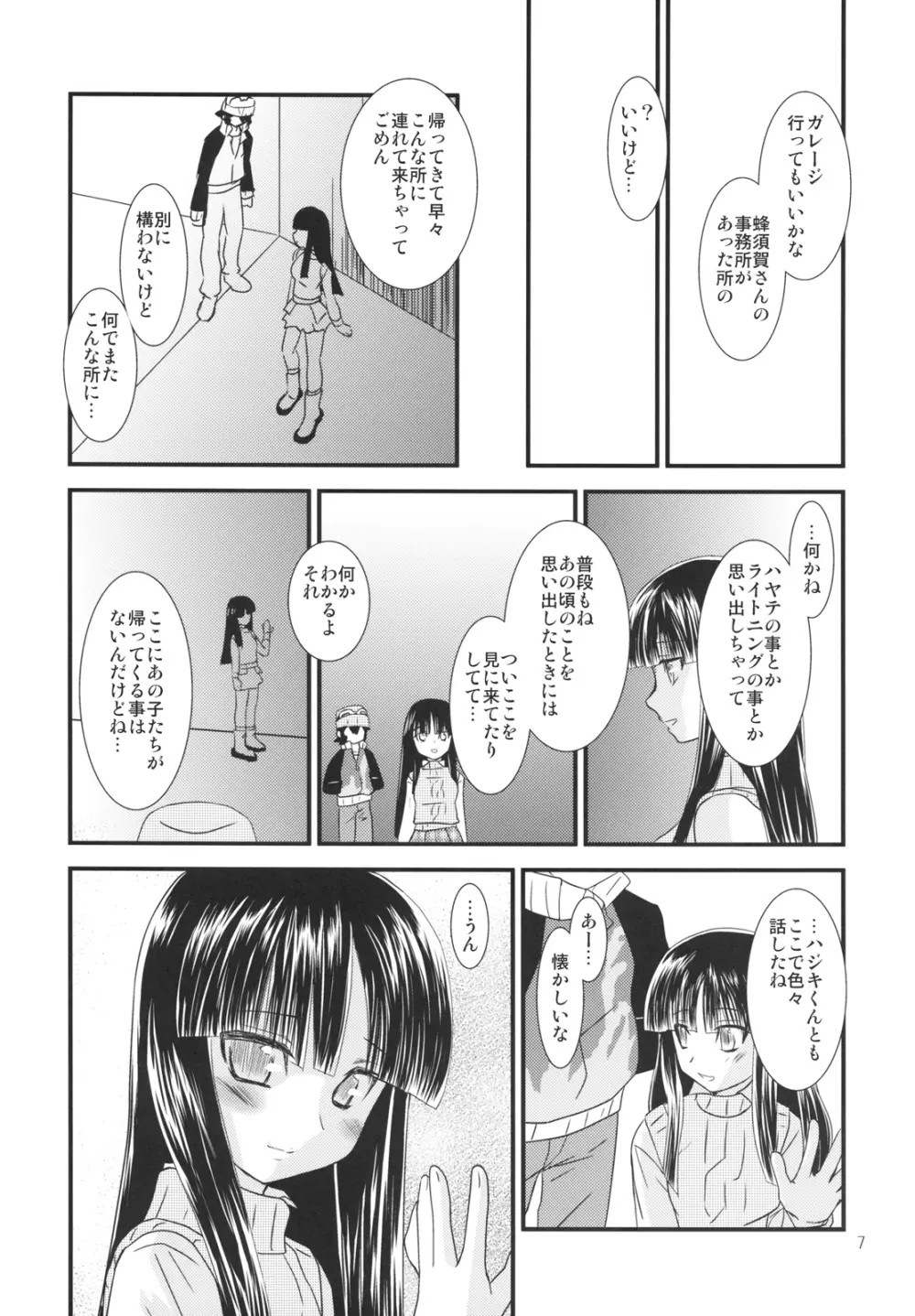 恋のあと Page.7