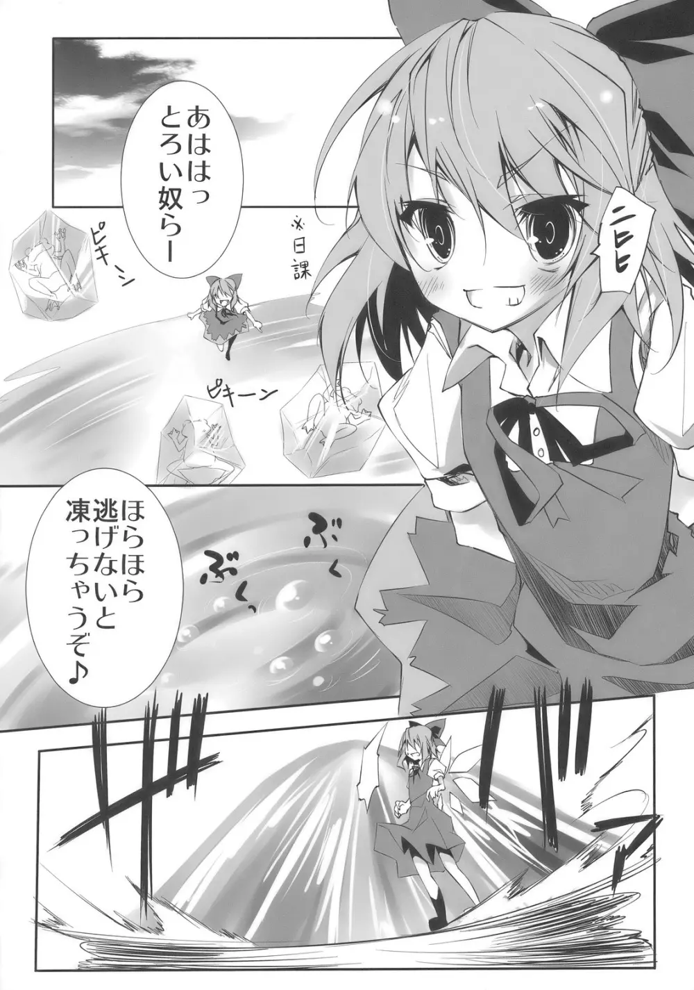 ケロちゃんのえろいほん Page.5