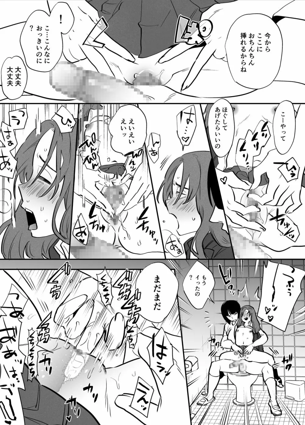 私とトイレとふたなり花子さん Page.12