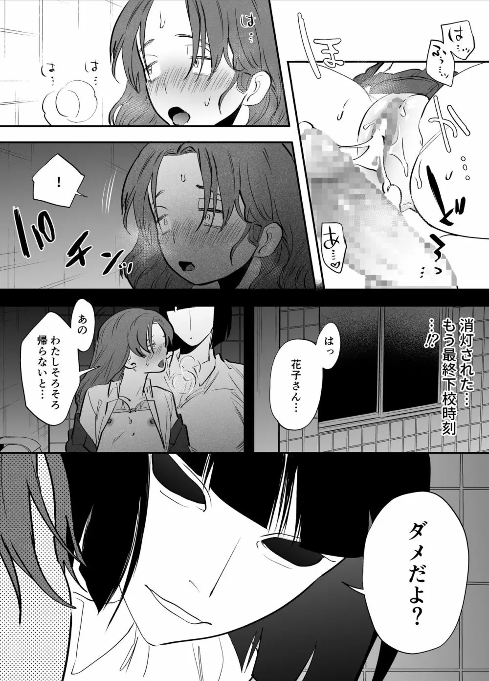 私とトイレとふたなり花子さん Page.16