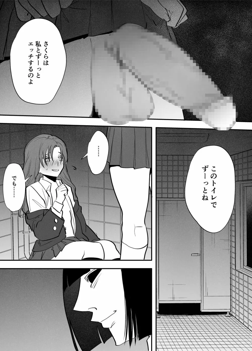 私とトイレとふたなり花子さん Page.17