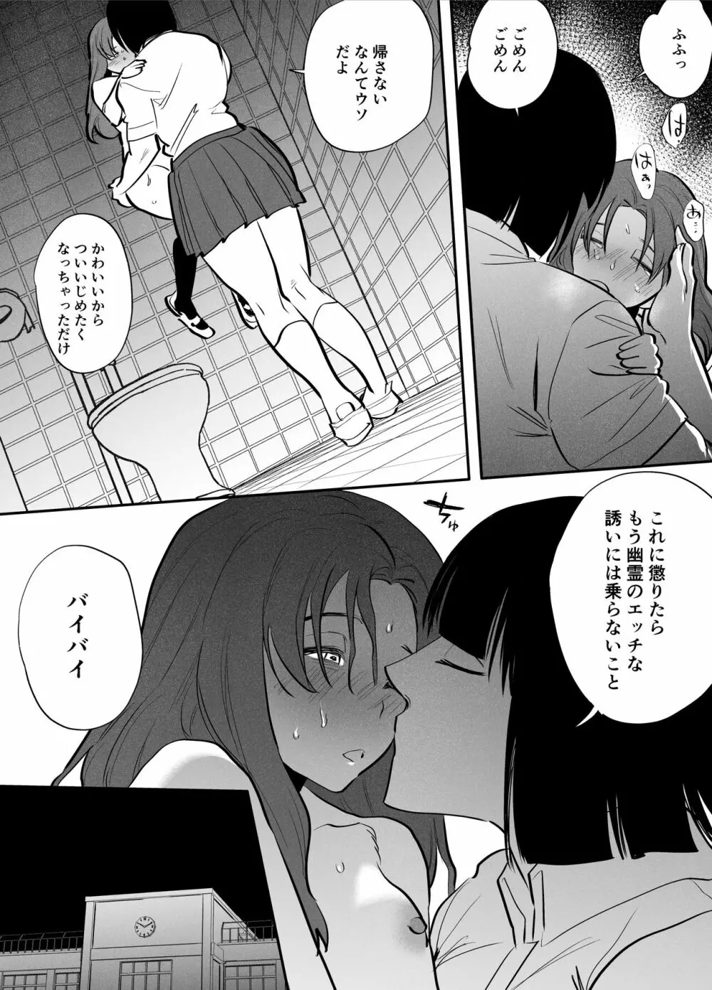 私とトイレとふたなり花子さん Page.25