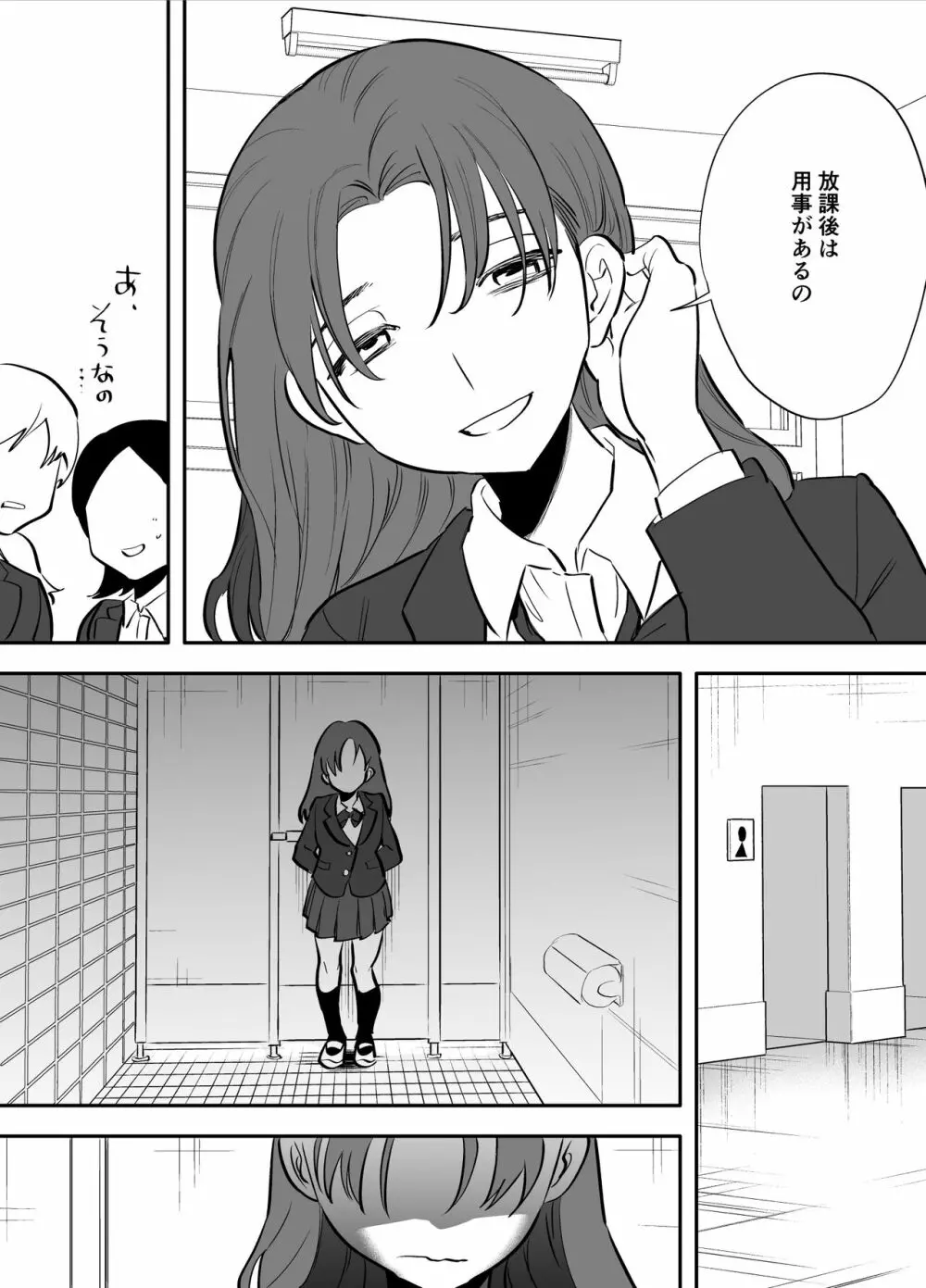 私とトイレとふたなり花子さん Page.28