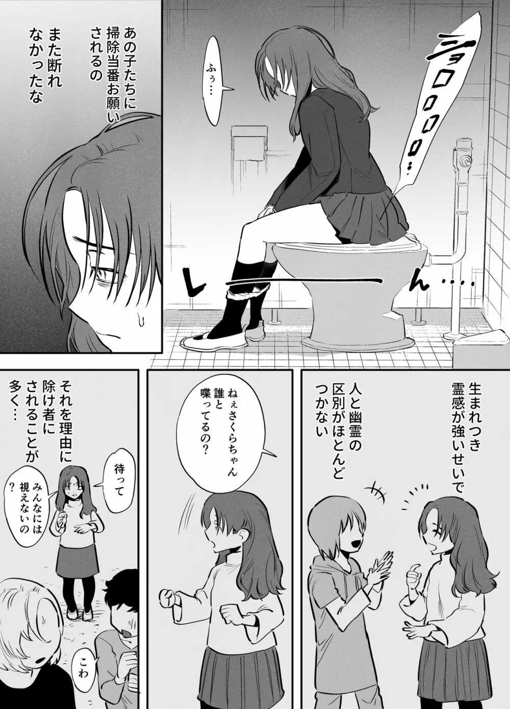 私とトイレとふたなり花子さん Page.3