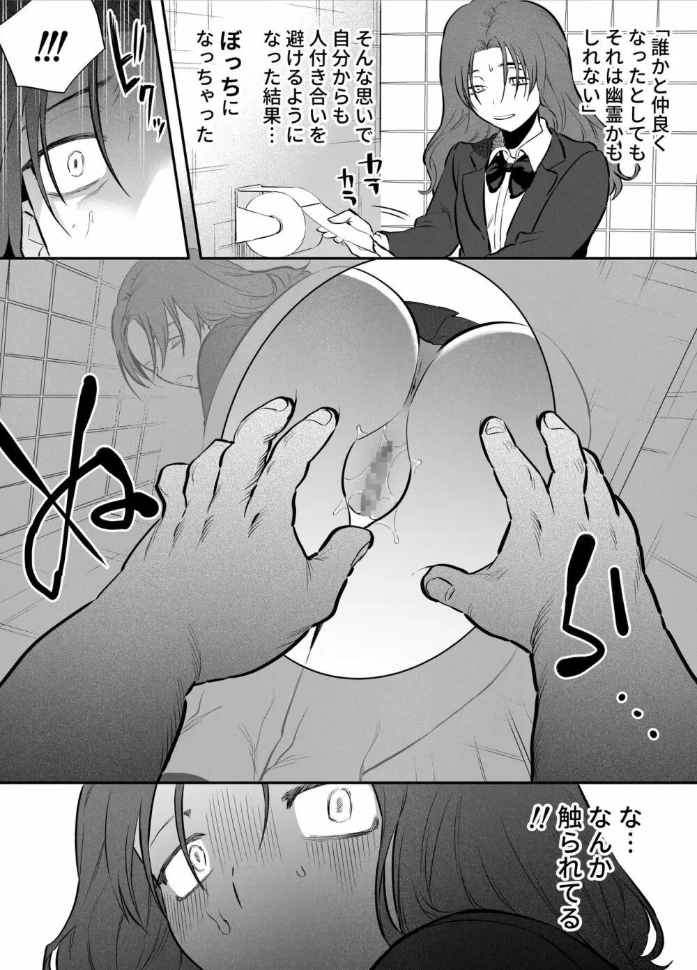 私とトイレとふたなり花子さん Page.4