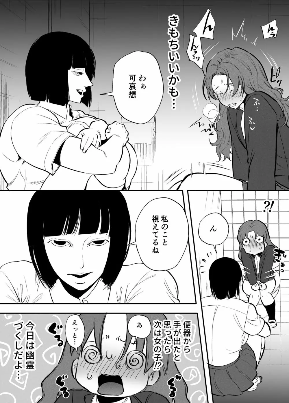 私とトイレとふたなり花子さん Page.8