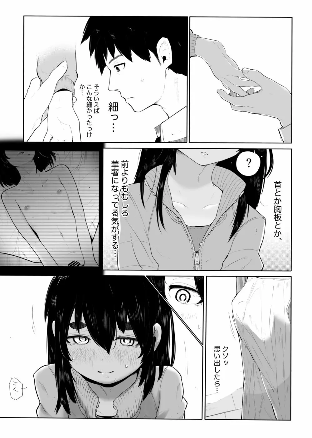 上京オトコノコをわからせる Page.11