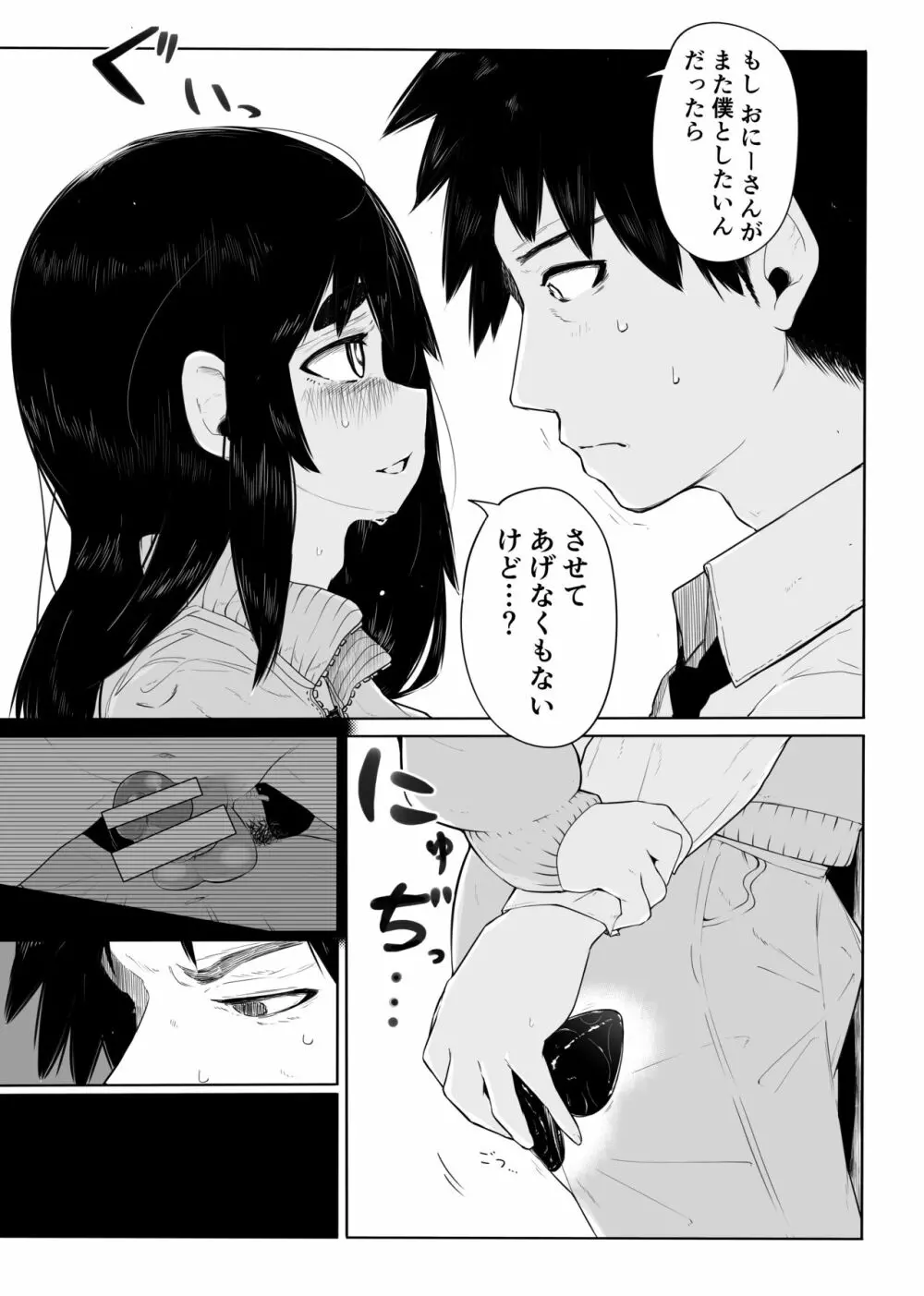 上京オトコノコをわからせる Page.13