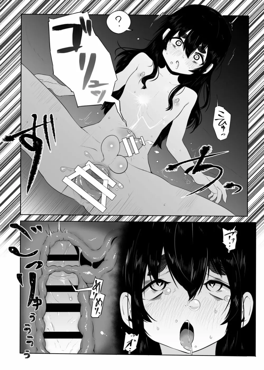 上京オトコノコをわからせる Page.17