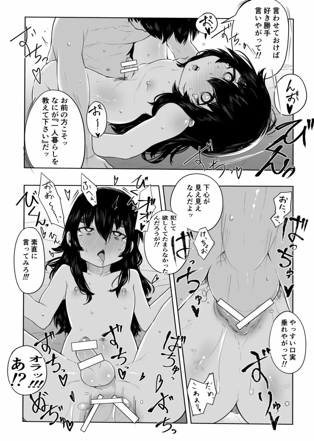 上京オトコノコをわからせる Page.18