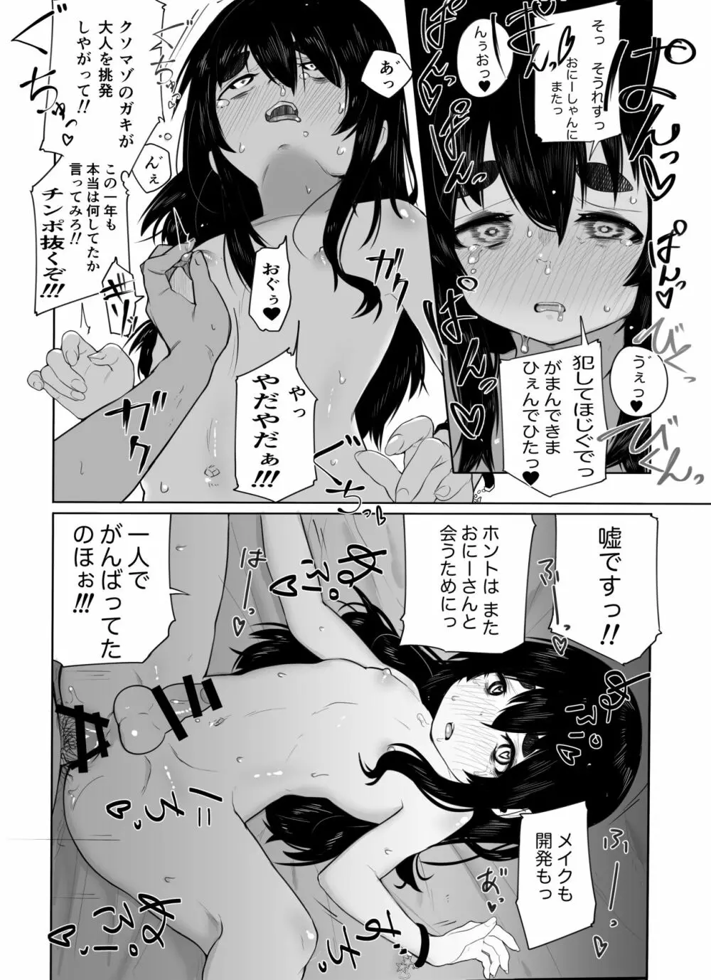 上京オトコノコをわからせる Page.19