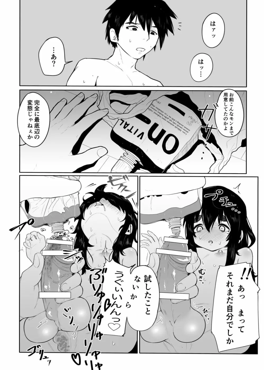 上京オトコノコをわからせる Page.20