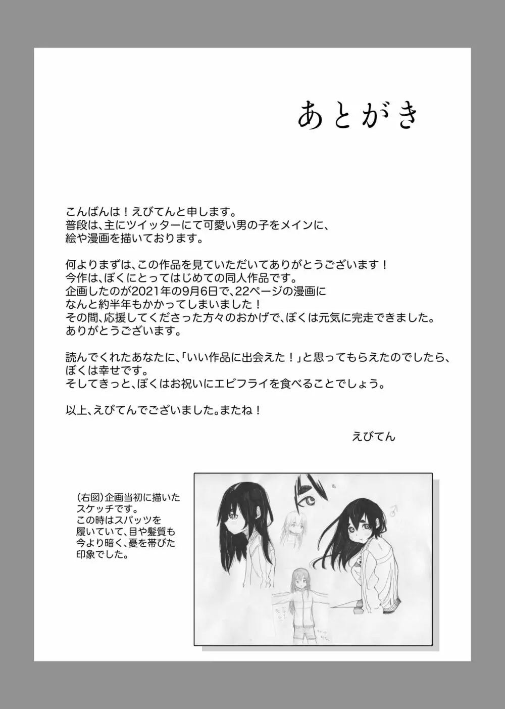 上京オトコノコをわからせる Page.25