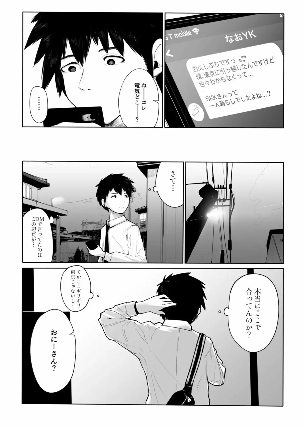 上京オトコノコをわからせる Page.5