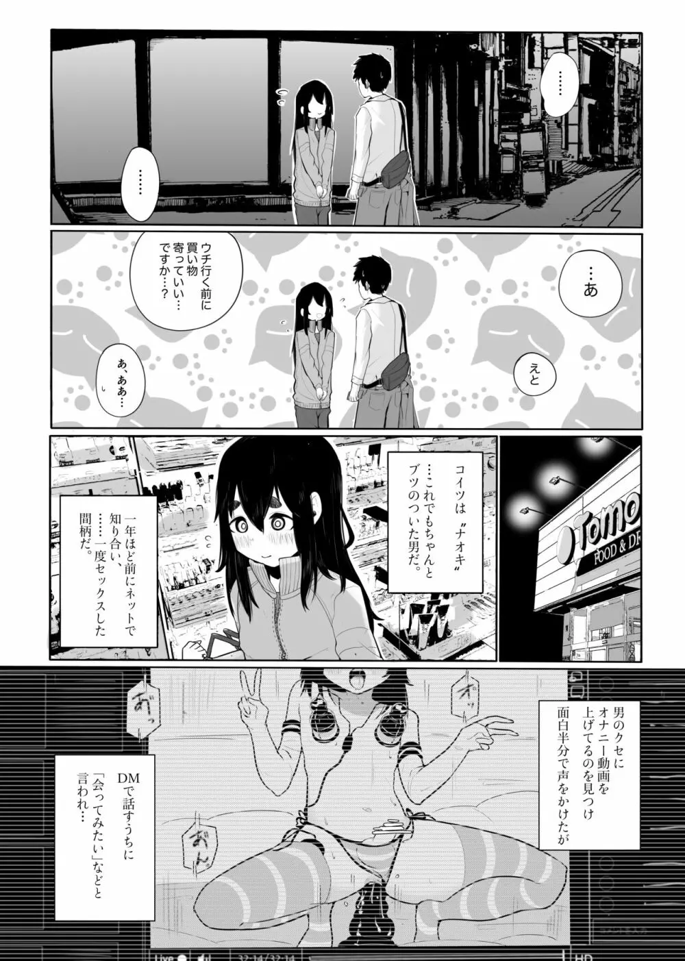 上京オトコノコをわからせる Page.7