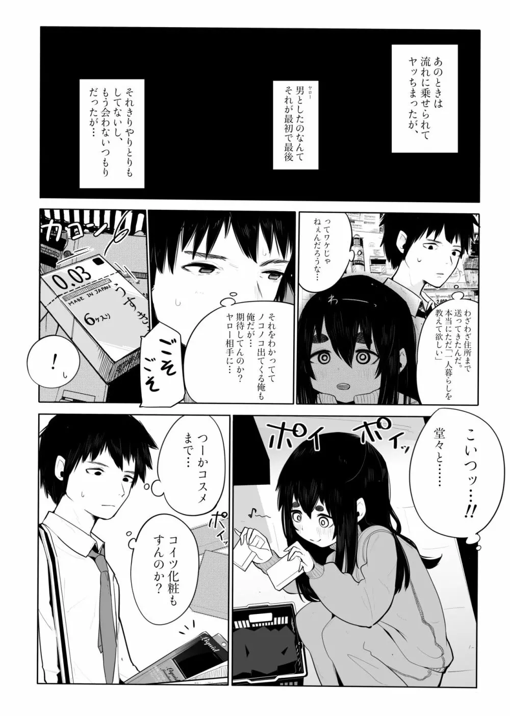 上京オトコノコをわからせる Page.8