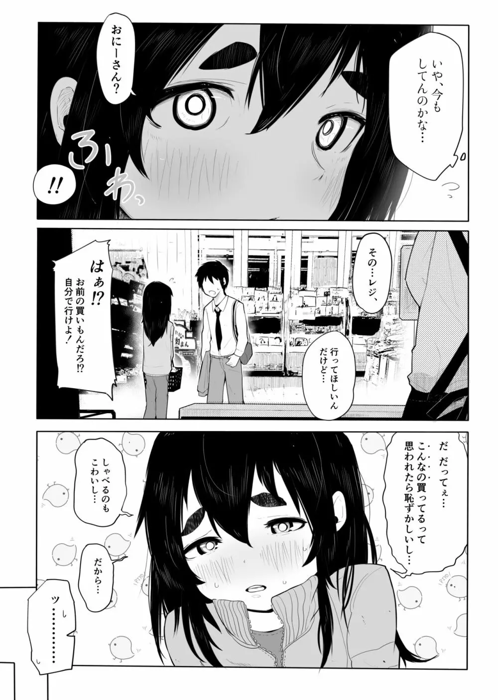 上京オトコノコをわからせる Page.9