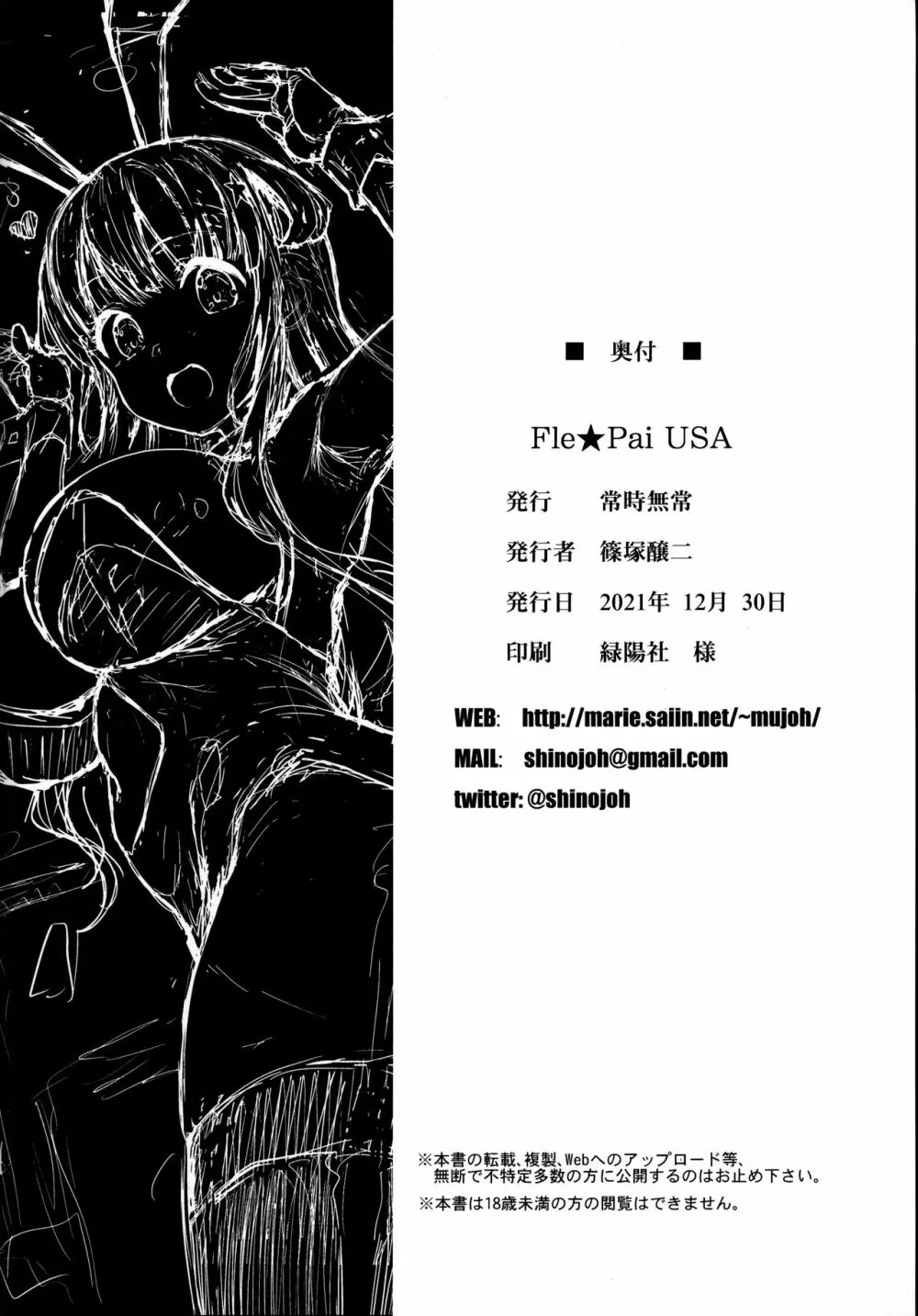 Fle★Pai USA Page.29